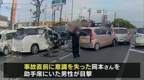 13人死傷の多重事故 追突した車を運転の男性の死因は「急性心筋梗塞」事故直前に起こしていた 加古川市|TBS NEWS DIG