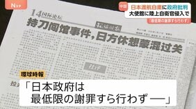 中国メディアが日本政府の対応批判「最低限の謝罪すら行わない」陸上自衛官の中国大使館侵入受け　中国外務省は日本への渡航自粛呼びかけ|TBS NEWS DIG