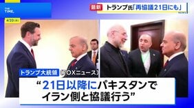 トランプ大統領「イランの全ての発電所と橋を破壊」 戦闘終結に向けた協議で合意しない場合に　21日にもパキスタンで2回目の対面協議と主張|TBS NEWS DIG