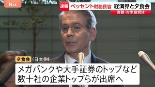 ベッセント財務長官と日本企業トップらがまもなく夕食会　為替、日米協力のあり方、「クロード・ミトス」のリスクなど意見交換か| TBS CROSS DIG with Bloomberg