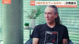 「生きているのかさえ分からない」ミャンマーで拘束続くスー・チー氏（81） 次男がJNNに心境吐露 「日本は解放に向けあらゆる手段を」| TBS CROSS DIG with Bloomberg