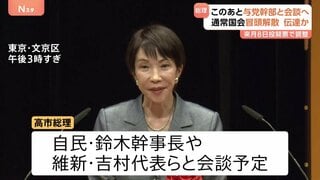 高市総理　このあと鈴木幹事長や維新・吉村代表ら与党幹部と会談予定 “解散意向”を伝達か 「来月8日投開票」で調整| TBS CROSS DIG with Bloomberg