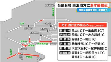 東海3県の交通情報】東海道新幹線はあす始発から運転見合わせなどの
