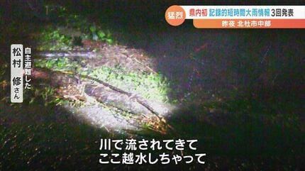 バケツをひっくり返したような雨」山梨県北杜市で記録的短時間大雨情報