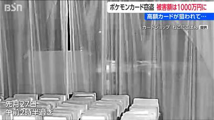 ポケモンカード5000枚盗まれる 中には1枚20～30万円のものも…「高価な