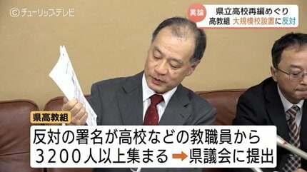 富山県高校再編の目玉「1学年480人・大規模校」計画に教職員が反発