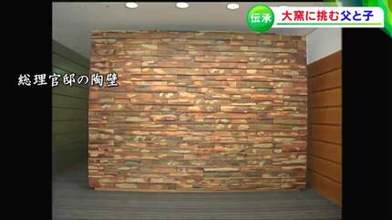あの時、あの焼けがほしい」備前焼の人間国宝・伊勢崎淳さんが息子と
