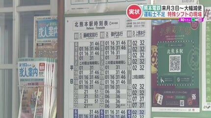 常勤7人→4人へ 運転士不足で大幅減便「熊本電鉄」の実情 過酷なシフト