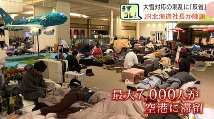 JR北海道】大雪対応の混乱に綿貫社長「反省」新千歳空港との連携