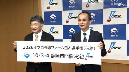 プロ野球ファーム日本一を決める“日本選手権” 静岡市の草薙球場で開催