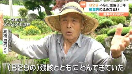 80年前・蔵王連峰の“不忘山”に3機のB29が謎の墜落 犠牲となった