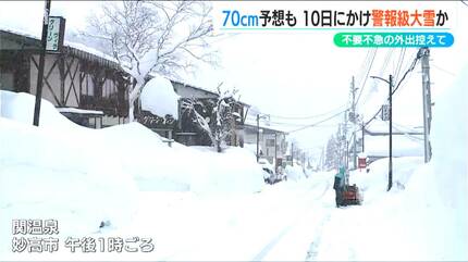 山沿いでは「24時間で70cm」平地でも大雪に 新潟県内各地の雪模様