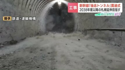 北海道新幹線】長さ18キロの”後志トンネル”が貫通「ほぼ順調に工事が
