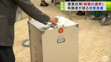 重要政策変わる岐路の選択」有識者に聞く“衆院選2024”投票する際の判断