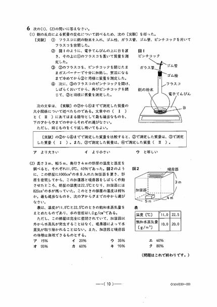 愛知県公立高校入試2026「理科」の試験問題・解答「タマネギの卵細胞1