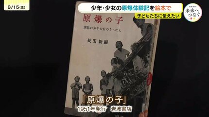 子どもたちに伝えたい 原爆を体験した少年・少女の手記を絵本で