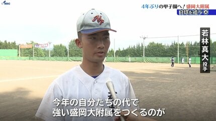 白球を追う】④ 4年ぶりの甲子園へ！2024年夏の雪辱を誓う盛岡大附属