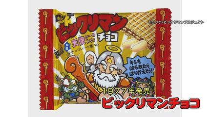ビックリマンチョコ×「吉乃友酒造」で地方創生…ブラックゼウスが