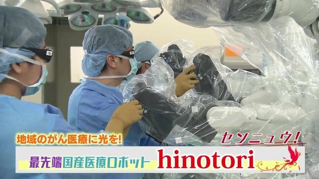 がん手術で力を発揮する 日本初の国産手術支援ロボット「hinotori」 熊本初導入 その手術に密着|TBS NEWS DIG