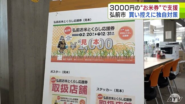 『コメの価格』高止まりのなか1人3000円分の“お米券”　独自の物価高騰対策を実施の青森県弘前市「農家の応援につなげたり、市民の負担軽減につながれば」|TBS NEWS DIG