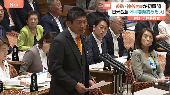 参政党・神谷代表が予算委で初質疑 日米関税交渉は“不平等条約みたい” さらなる交渉求める|TBS NEWS DIG