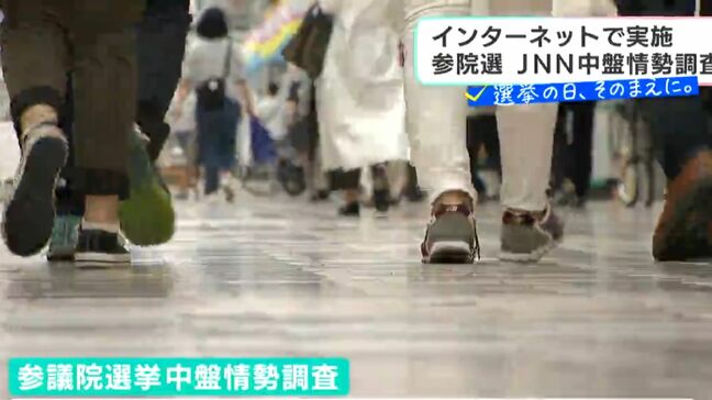 インターネットで実施　参議院選挙　JNN中盤情勢調査　徳島・高知選挙区|TBS NEWS DIG