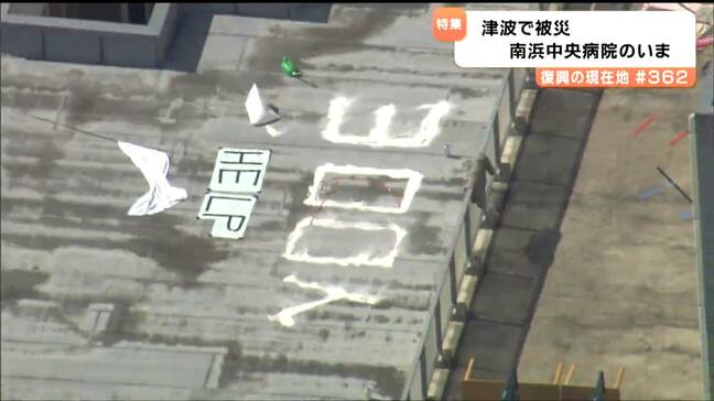東日本大震災から14年半「津波で被災も今もなお同じ場所で地域医療を支える」南浜中央病院の今|TBS NEWS DIG