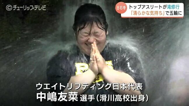 ウエイトリフティング日本代表、上市町大岩山で滝修行　五輪出場を願い精神力を強化　富山|TBS NEWS DIG