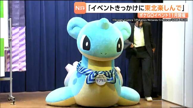 「東北の魅力を楽しんでほしい」ポケモンGO大規模イベント11月開催へ前回は74億円の経済効果 宮城|TBS NEWS DIG