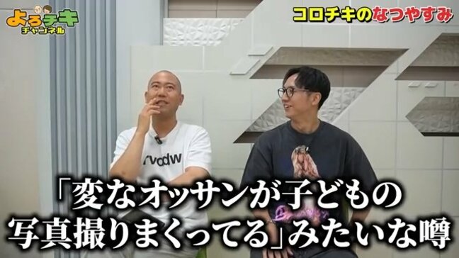 【 コロチキ 】ナダルさん　一眼カメラで子どもたちを撮って “不審者扱い” 「旅行先で連行されました」|TBS NEWS DIG
