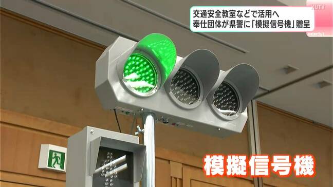 小学校低学年の事故多発を防げ ロータリークラブが「模擬信号機」を県警へ贈呈|TBS NEWS DIG