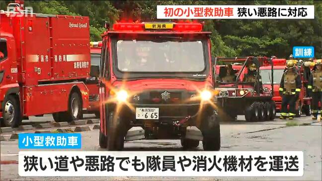 岩手県大船渡市の火災を教訓に 林野火災想定の消防訓練 新潟県内初配備「小型救助車」も初披露 |TBS NEWS DIG