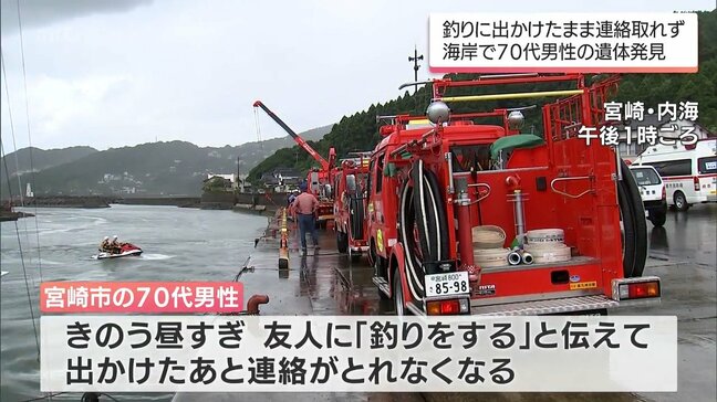 釣りにでかけたまま連絡とれず　宮崎市の70代男性が海岸で遺体で発見|TBS NEWS DIG