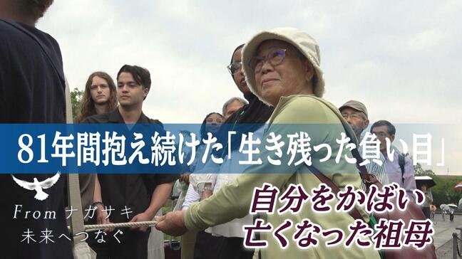 自分をかばい亡くなった祖母　81年間抱え続けた「生き残った負い目」被爆者・本村チヨ子さんが未来へつなぐ思い【フロム ナガサキ 未来へつなぐ⑤ 】|TBS NEWS DIG
