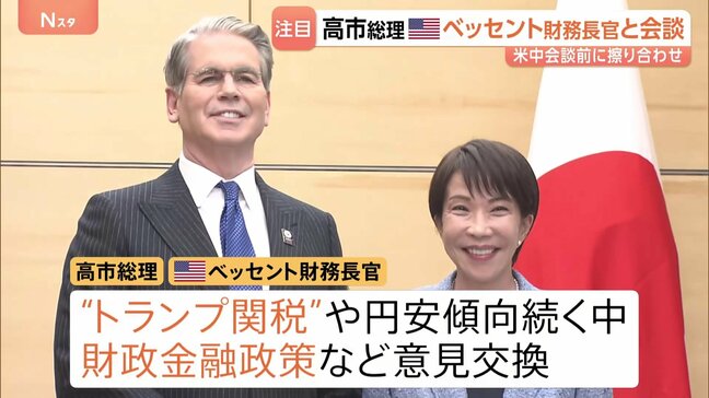 「トランプ大統領の北京訪問についても」高市総理とベッセント財務長官が会談 トランプ関税や財政金融政策などについても意見交換|TBS NEWS DIG