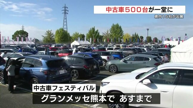 中古車500台が大集合 ディーラー15社 大雨の影響乗り越え開催|TBS NEWS DIG