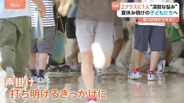 2クラスに1人が“深刻な悩み”　夏休み明け悩む子どもたちへ　「まもろうよ こころ」で検索するとSNSなど様々な相談窓口を紹介|TBS NEWS DIG