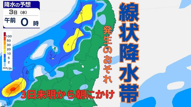 【東北と北陸】「線状降水帯が発生するおそれ」3日未明から朝にかけて…災害発生の危険度が急激に高まる　北日本から西日本は落雷、竜巻などの激しい突風、ひょうに注意【雨と風のシミュレーション】|TBS NEWS DIG