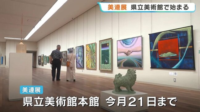 熊本の美術家の渾身の力をここに! 多彩な作品約150点が一堂に 熊本県立美術館で6月21日まで|TBS NEWS DIG