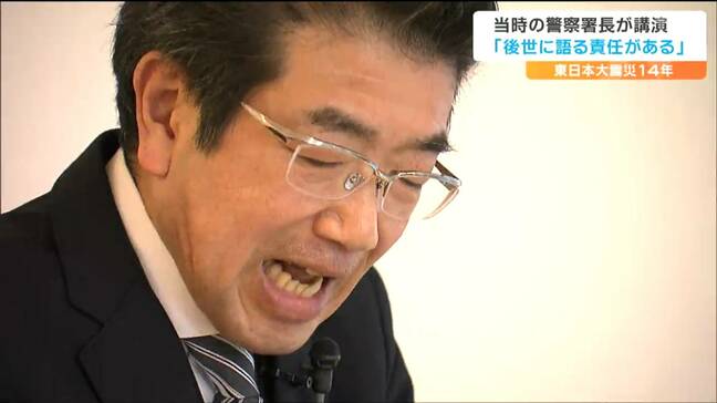 「なぜもっと多くの市民の皆様を救うことができなかったのか」避難誘導を指揮した元警察署長14年経て続く葛藤「後世に語る責任がある」　東日本大震災14年　宮城・気仙沼市|TBS NEWS DIG