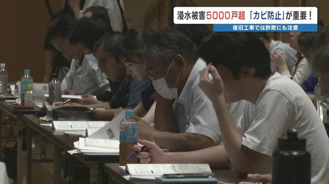 浸水で修繕、費用、支援制度は…相談に応じる建築関係者たちに講習会 熊本県内の被害 21日時点で5036戸|TBS NEWS DIG