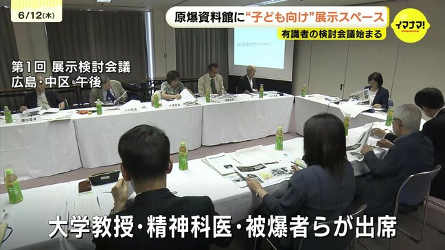 原爆資料館 東館地下1階に小・中学生の「子ども向け展示スペース」整備へ 展示内容を協議する検討会議初会合 精神科医や被爆者ら出席|TBS NEWS DIG