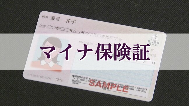 え?もう紙の保険証って使えないの? まだ切り替えてない人はどうしたらいいの? マイナ保険証のメリットと課題 岩手|TBS NEWS DIG