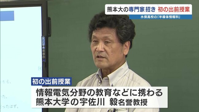 『条件が整うと電流が流れる』全国唯一の「半導体学科」がある高校で大学教授による出前授業　熊本|TBS NEWS DIG