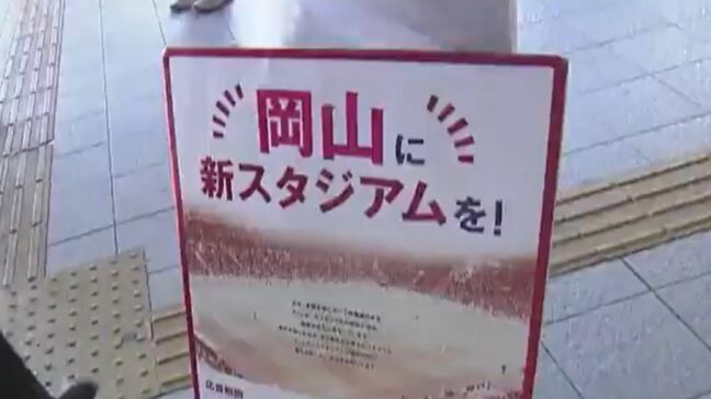 新スタジアム構想推進に大学生が立ち上がる 地域にもたらす可能性を学生目線で発信 ワークショップ&フォーラム開催へ【岡山】|TBS NEWS DIG