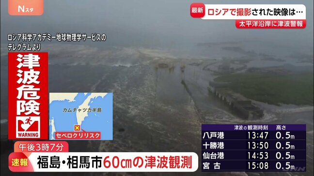 ロシア・カムチャツカ半島 最大4メートルの津波が到達か 「地震の揺れは7分以上続いた」現地報道|TBS NEWS DIG