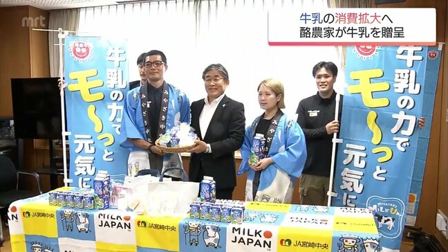 「父の日」を前に　"父"と"乳"をかけて　宮崎県内の酪農家から牛乳をプレゼント|TBS NEWS DIG