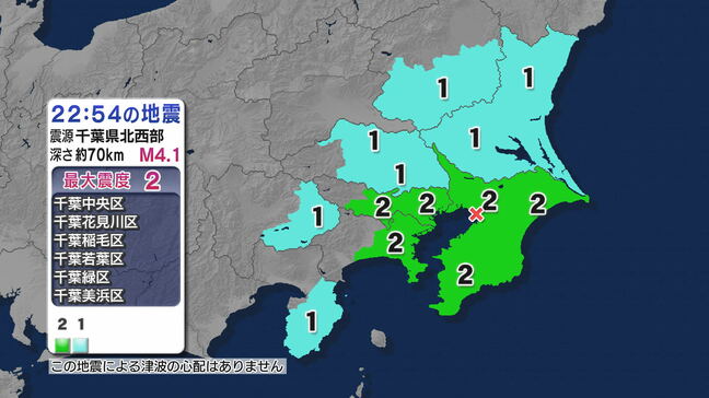 千葉県 東京都 神奈川県で最大震度2の地震 東伊豆町で震度1　千葉県北西部が震源 津波の心配なし【地震情報】|TBS NEWS DIG