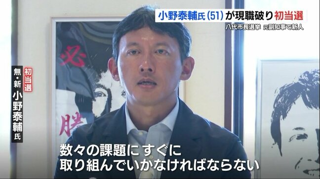 八代市長選挙 初当選の小野泰輔氏「記録的大雨からの復旧・復興が最優先」 熊本|TBS NEWS DIG
