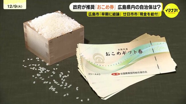 物価高対策 で「おこめ券」どうなる？　各自治体判断で担当者は･･･市民は「現金で」「おこめ券うれしい」　|TBS NEWS DIG